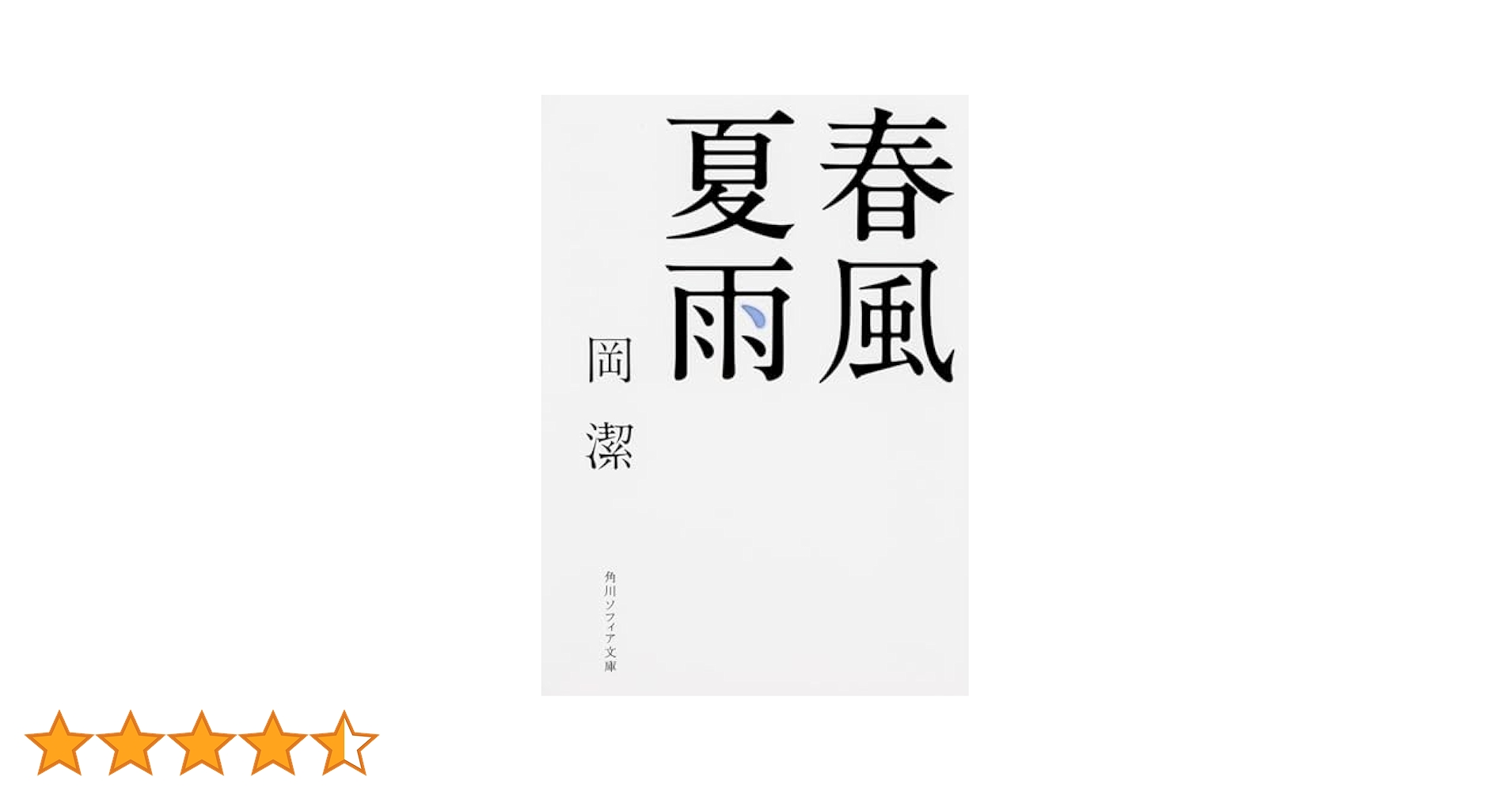 鴎外・漱石 ラディカリズムの起源/春風社/大石直記（単行本） 鴎外・漱石 ラディカリズムの起源/春風社/大石直記（単行本